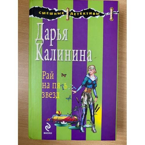 Рай на пять звезд