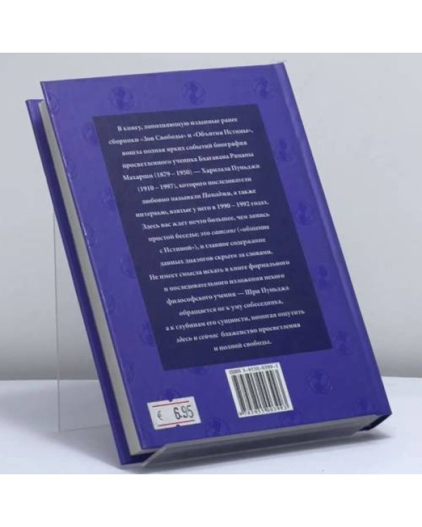 Дополнительное изображение книги «Интервью. Сатсанг с Мастером»