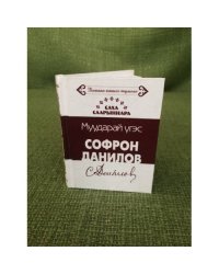 Муударай үгэс