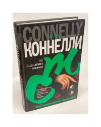 По сценарию мафии