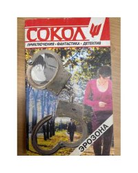 Сокол №2(37)