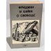 Обложка книги «Фридман и Хайек о свободе» — Автор не указан