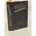 Обложка книги «Мастера детектива» — Ле Карре Джон, Кристи Агата, Жапризо Себастьян