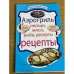 Аэрогриль. Овощи. Мясо. Рыба. Десерты. Рецепты