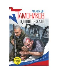 Ядовитое жало