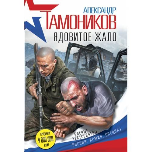 Ядовитое жало