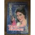 Дорогой незнакомец