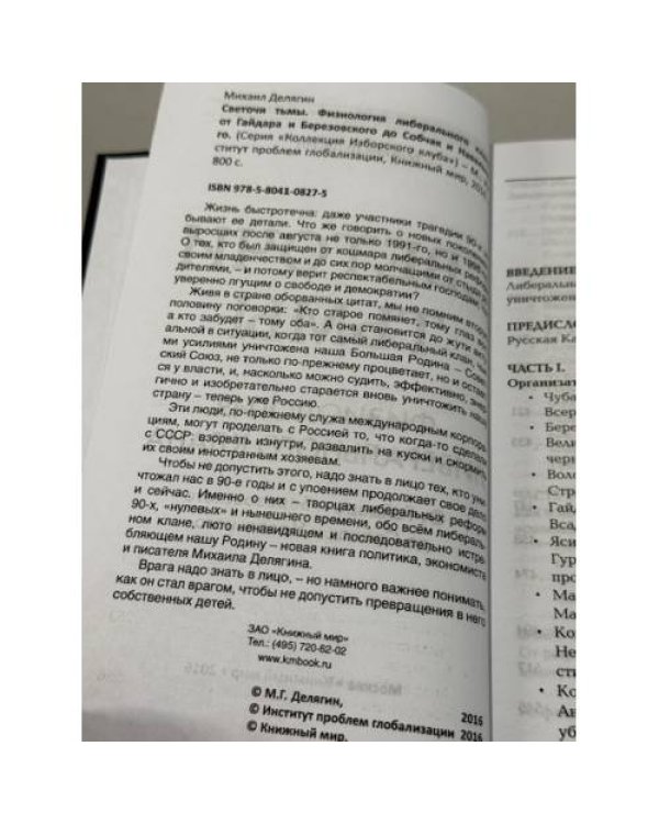 Светочи тьмы. Физиология либерального клана. От Гайдара и Березовского до Собчак и Навального