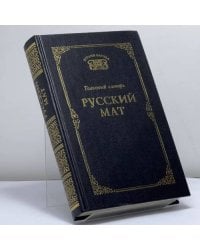 Русский мат