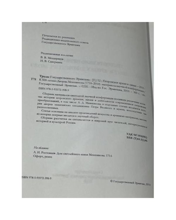 Петровское время в лицах – 2010