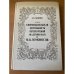 Книгоиздательская деятельность Петербургской академии наук и М. В. Ломоносов