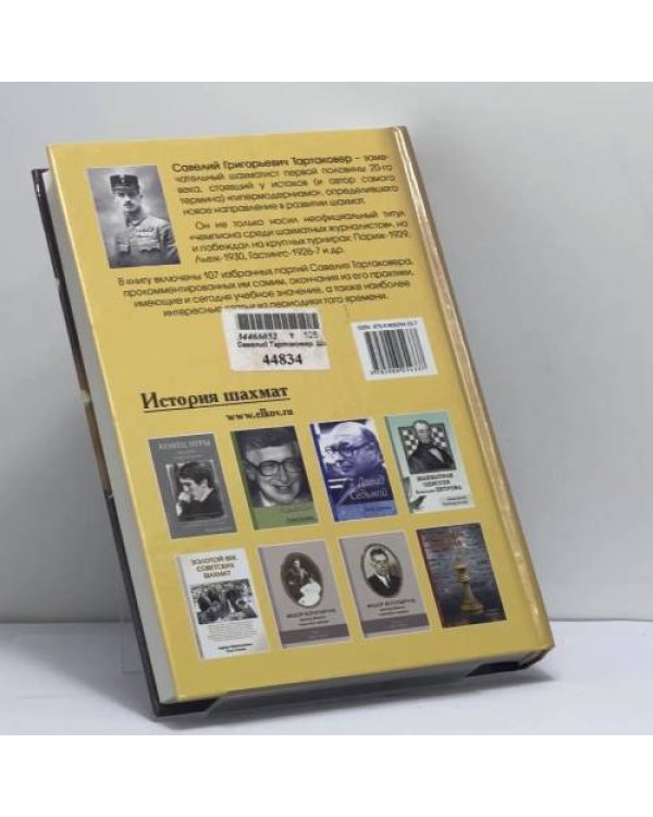 Дополнительное изображение книги «Шахматные партии, окончания, статьи»