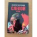 Слепой в зоне