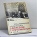 Обложка книги «Религиозное движение сопротивления в СССР» — Протоиерей Д. Константинов