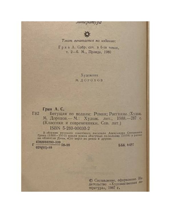 Дополнительное изображение книги «Бегущая по волнам»