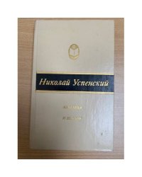 Издалека и вблизи