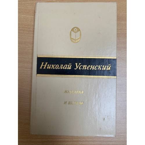 Издалека и вблизи