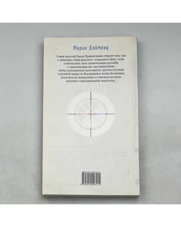 Дополнительное изображение книги «Очень простой закон привлечения. Пойми, что тебе нужно... и получи это!»