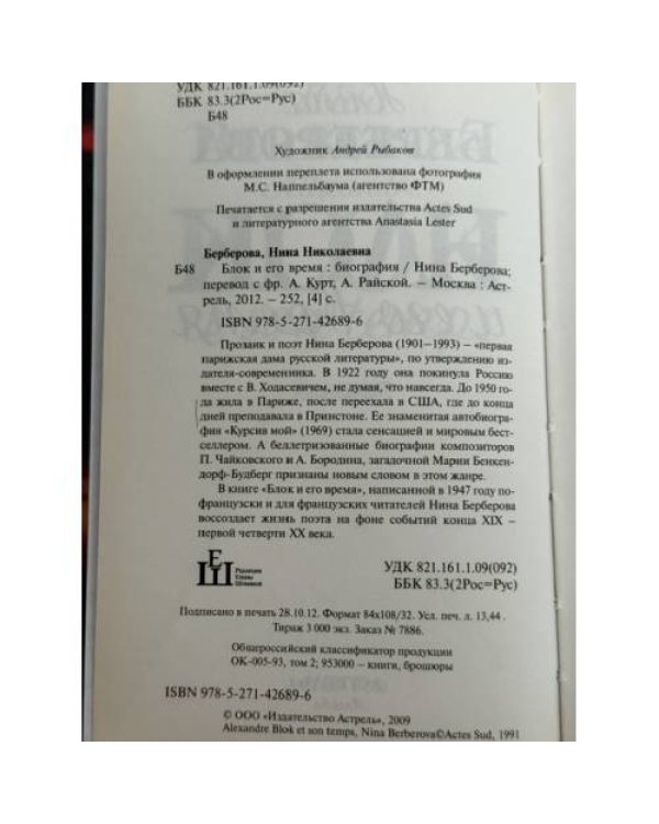 Блок и его время