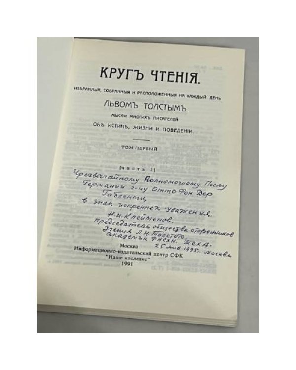 Л.Н. Толстой. Кругъ чтенія