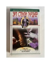 Дело о туфельке воровки