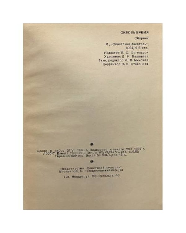 Дополнительное изображение книги «Сквозь время»