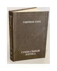 Социальная логика