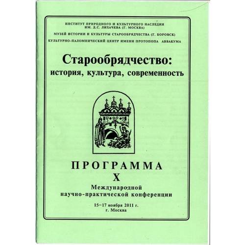 Материалы Х научно-практической конференции. 15 - 17 ноября - 2011 г. В 2-х частях