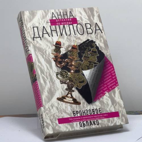 Обложка книги «Бронзовое облако. Самый близкий демон» — Анна Данилова, ISBN 9785699224098