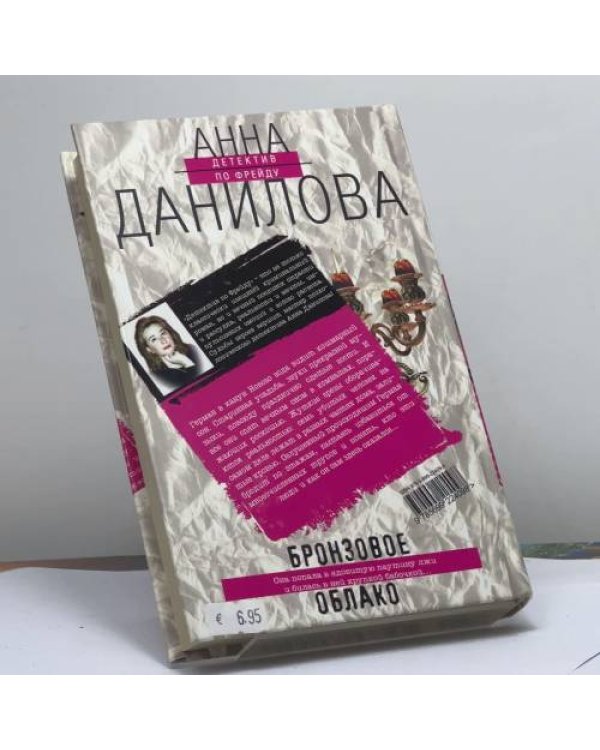 Дополнительное изображение книги «Бронзовое облако. Самый близкий демон»