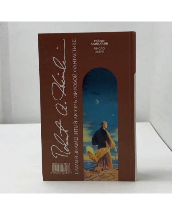 Дополнительное изображение книги «Число зверя»