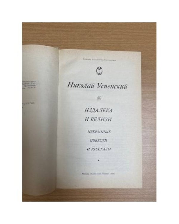 Издалека и вблизи