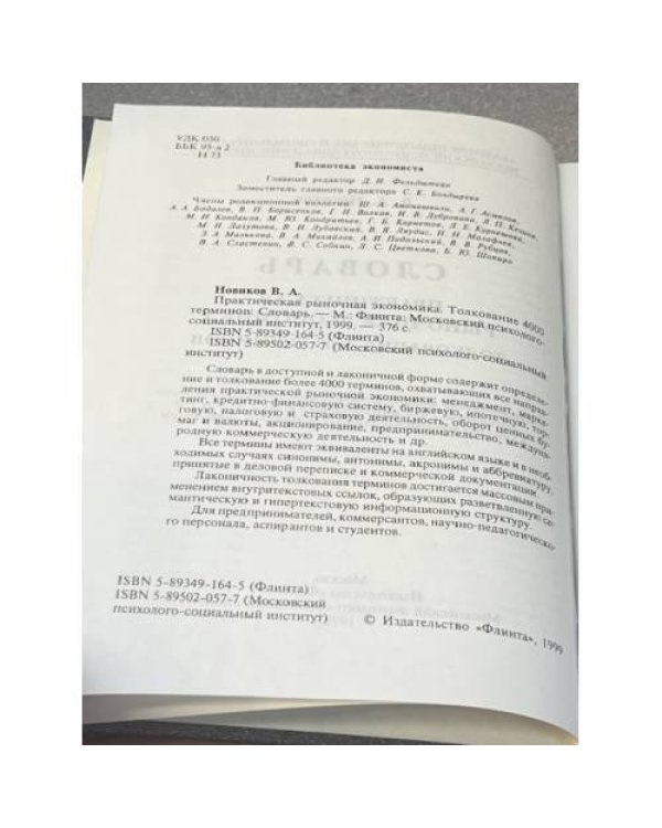 Практическая рыночная экономика