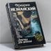 Обложка книги «Девочка для шпиона» — Незнанский Ф. Е., ISBN 9785881964221