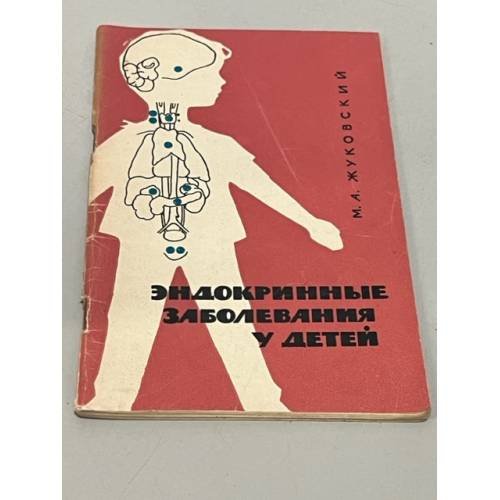Эндокринные заболевания у детей