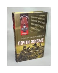 Почти живые