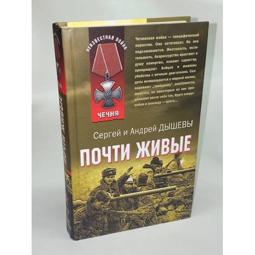 Почти живые