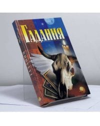 Гадания