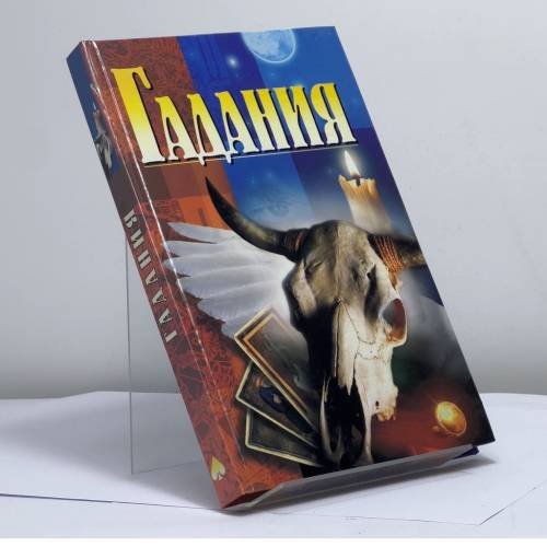 Обложка книги «Гадания» — Автор не указан, ISBN 9789660313088