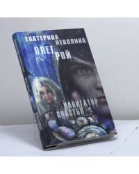 Навигатор счастья