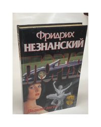 Падший ангел
