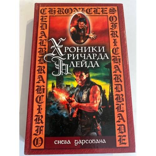 Снега Дарсолана