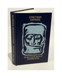 Нежелательные элементы