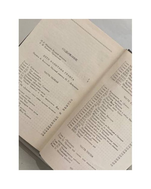 Дополнительное изображение книги «Дети капитана Гранта»