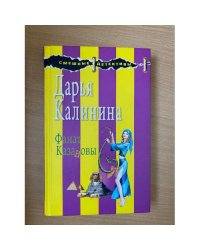 Фанат Казановы
