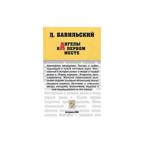 Ангелы на первом месте
