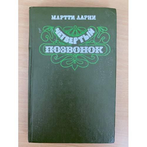 Четвертый позвонок
