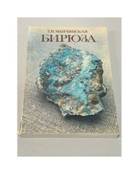  Бирюза