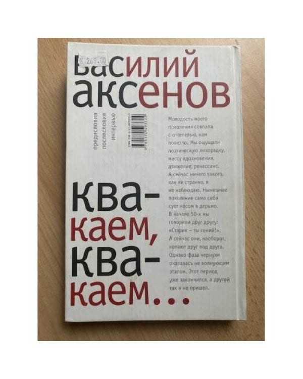 Квакаем, квакаем... Предисловия, послесловия, интервью