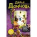 Развесистая клюква Голливуда